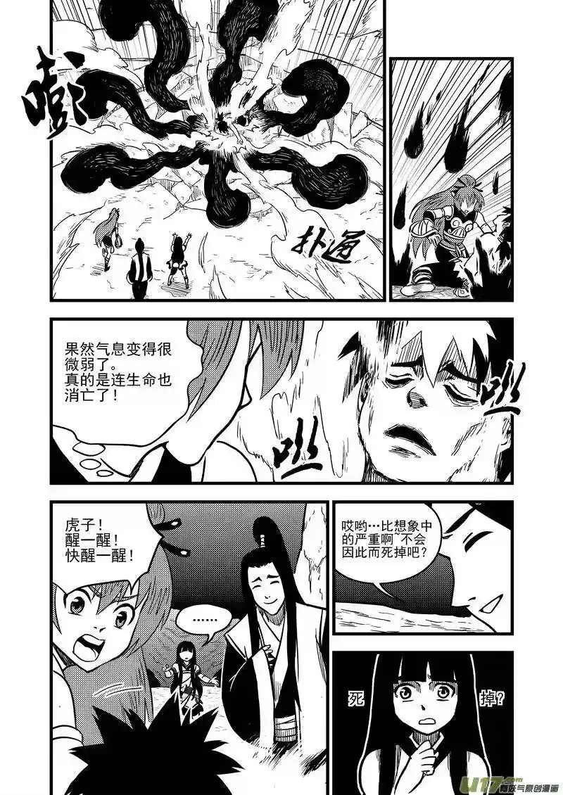 虎x鹤 妖师录_h 80（a） 山茶的法术 第6页
