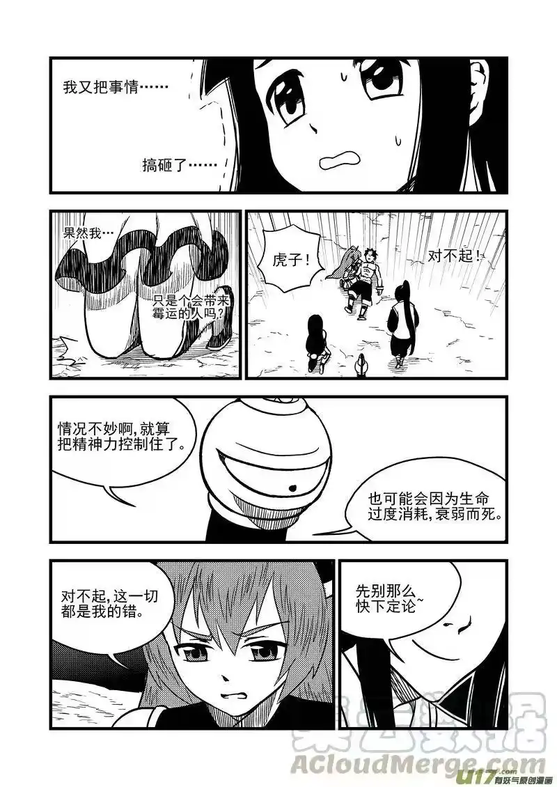 虎x鹤 妖师录_h 80（a） 山茶的法术 第7页