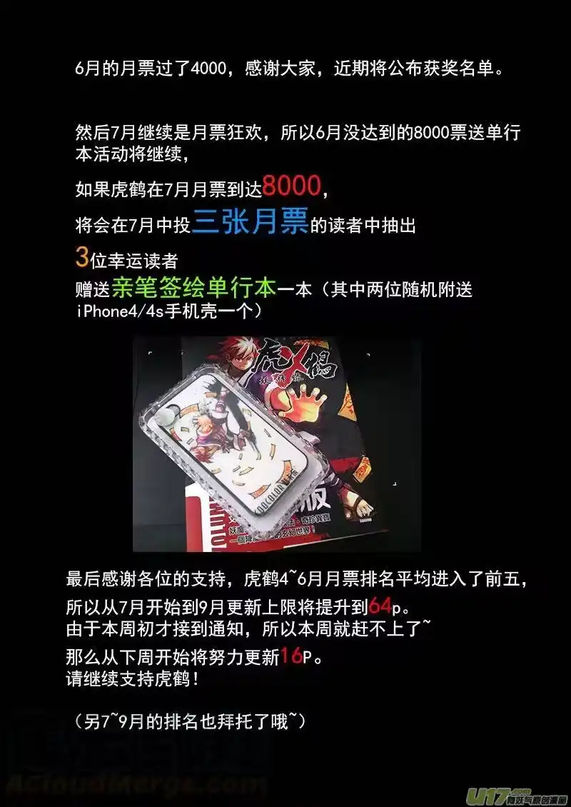 虎x鹤 妖师录_h 80（b） 山茶的法术 第13页