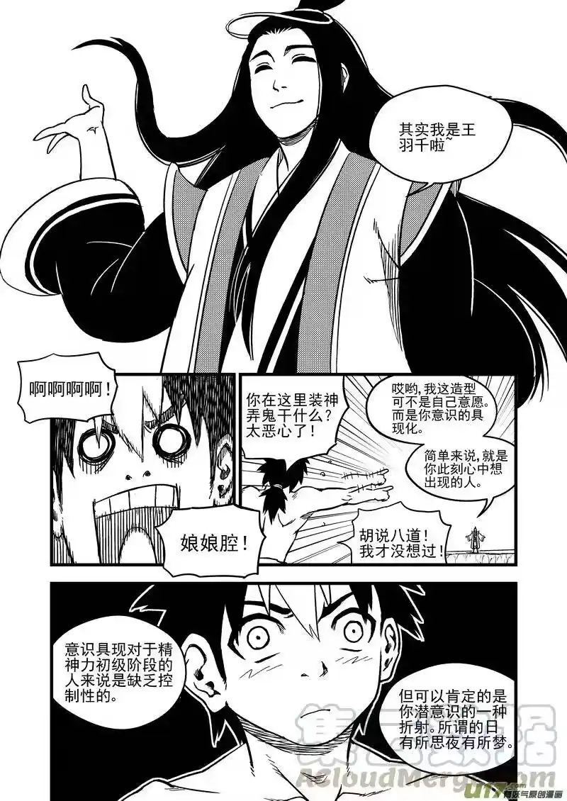 虎x鹤 妖师录_h 80（b） 山茶的法术 第3页