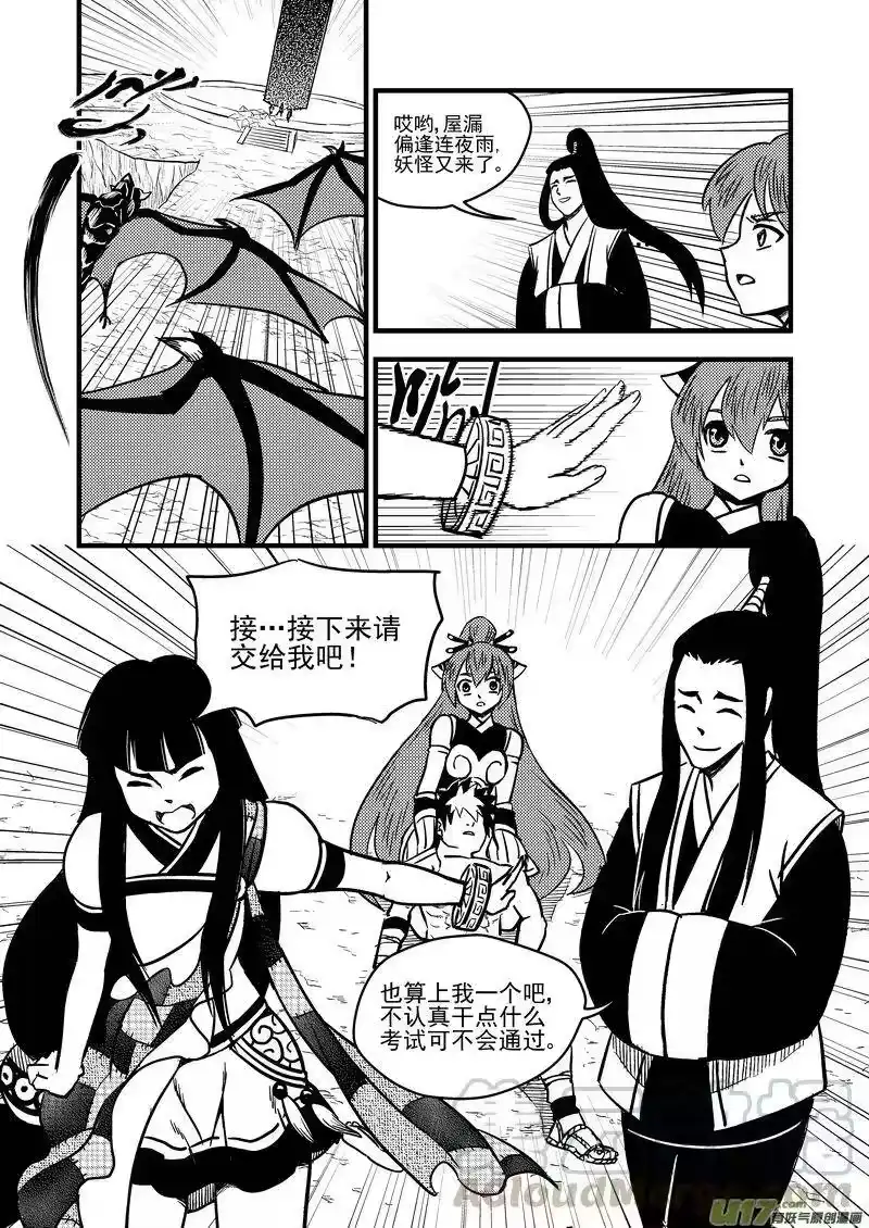 虎x鹤 妖师录_h 80（b） 山茶的法术 第9页
