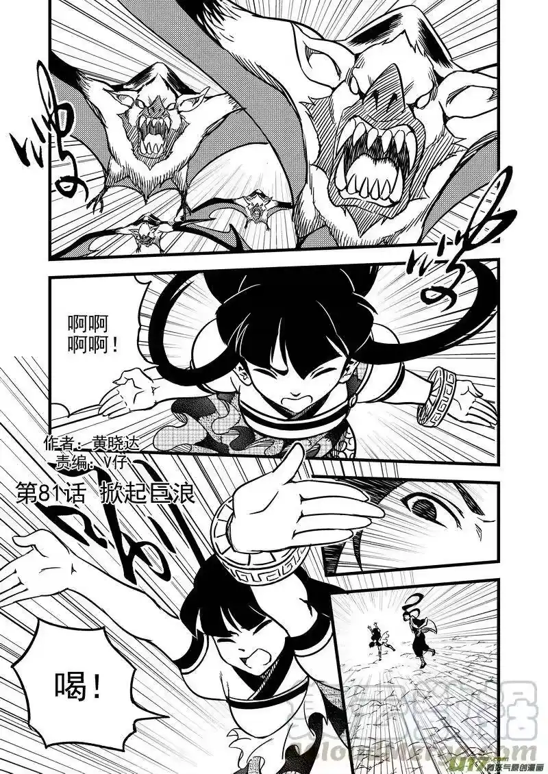 虎x鹤 妖师录_h 81 掀起巨浪 第1页