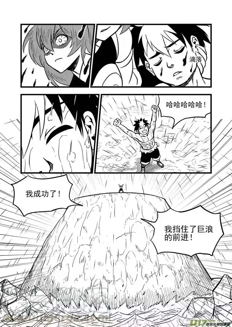 虎x鹤 妖师录_h 81 掀起巨浪 第10页