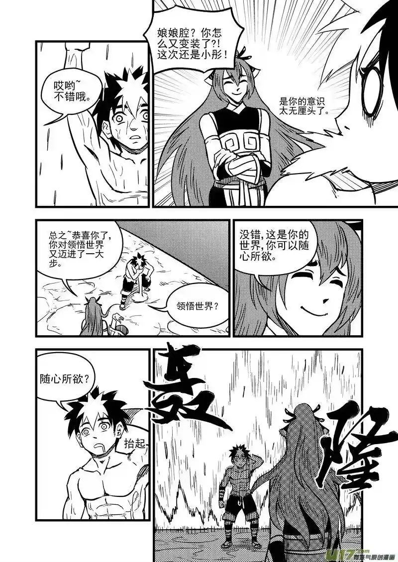 虎x鹤 妖师录_h 81 掀起巨浪 第11页
