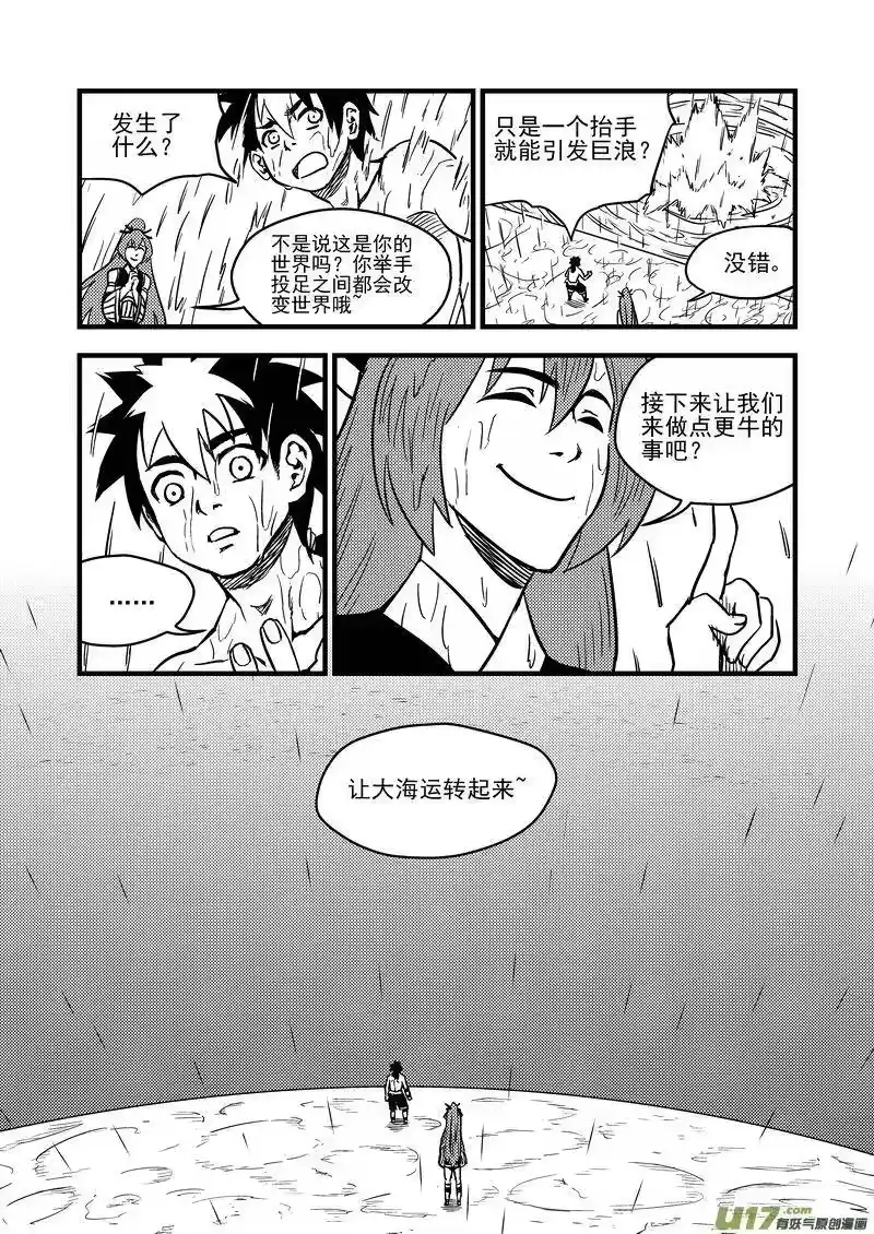 虎x鹤 妖师录_h 81 掀起巨浪 第12页