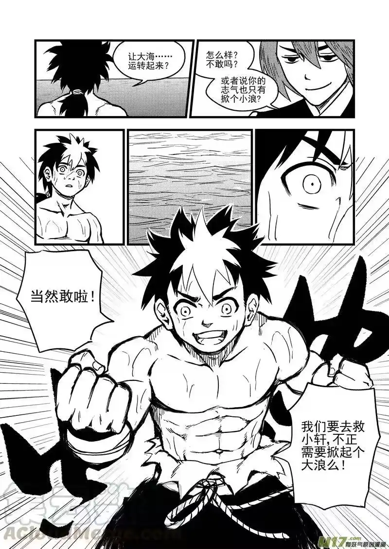 虎x鹤 妖师录_h 81 掀起巨浪 第13页