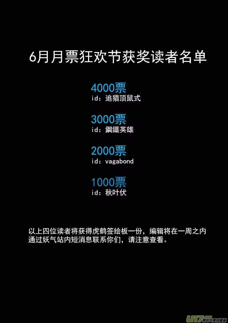 虎x鹤 妖师录_h 81 掀起巨浪 第17页
