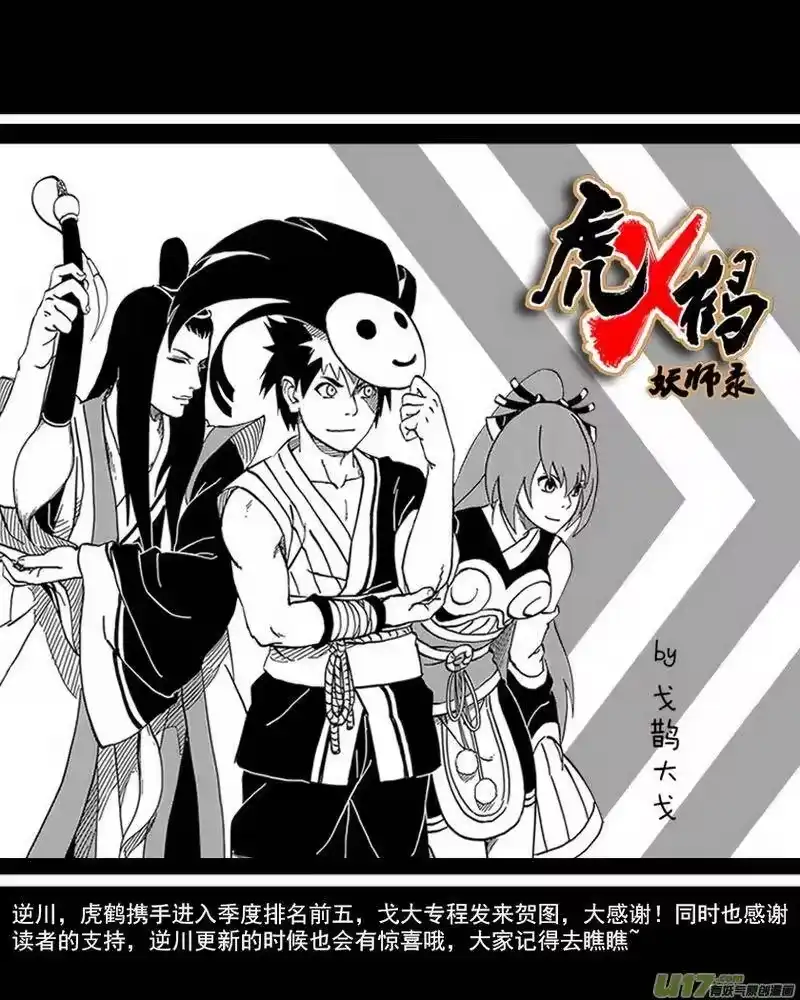 虎x鹤 妖师录_h 81 掀起巨浪 第18页