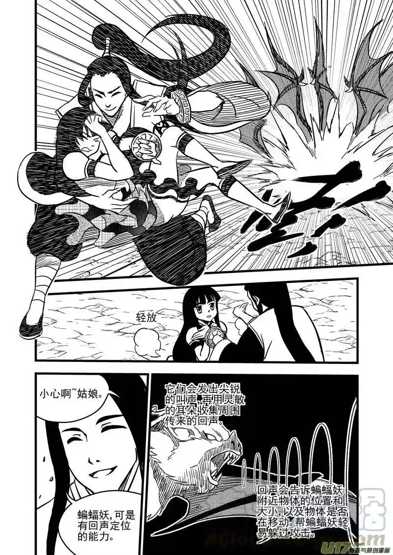 虎x鹤 妖师录_h 81 掀起巨浪 第4页