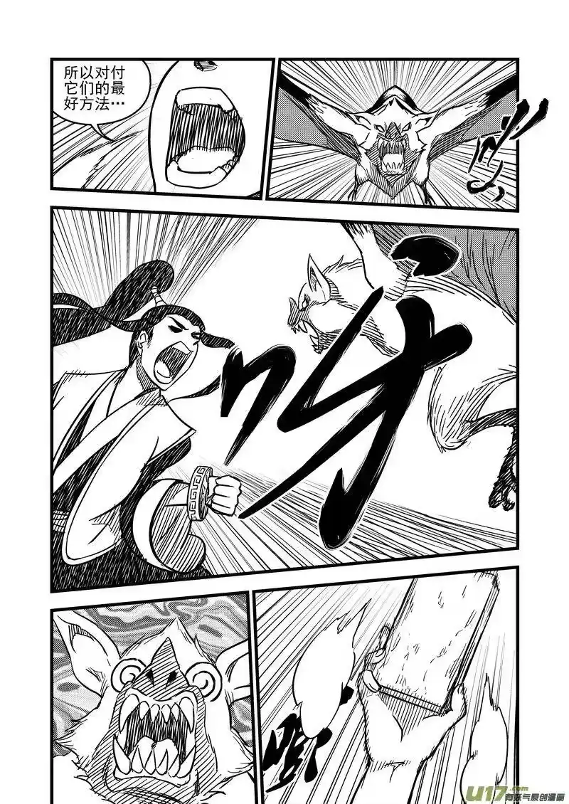 虎x鹤 妖师录_h 81 掀起巨浪 第5页