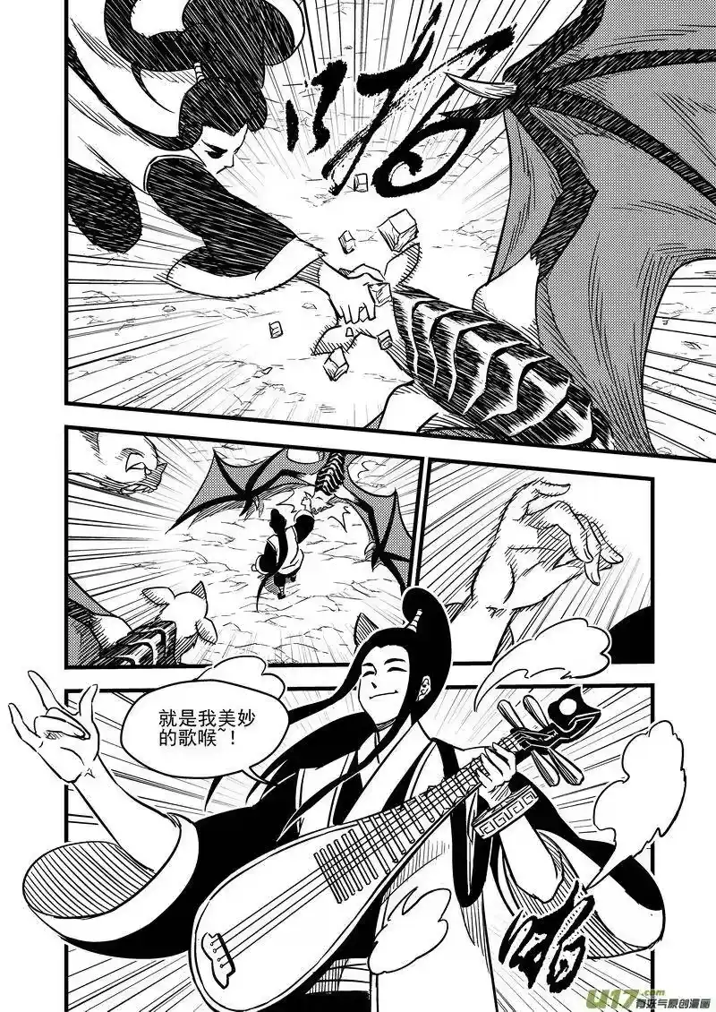 虎x鹤 妖师录_h 81 掀起巨浪 第6页