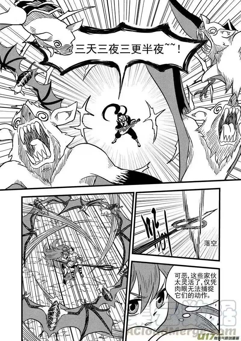 虎x鹤 妖师录_h 81 掀起巨浪 第7页
