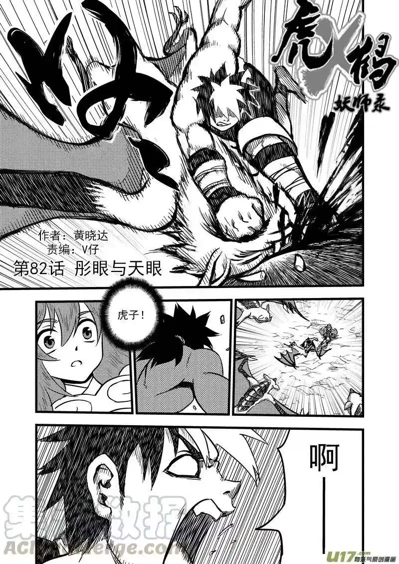 虎x鹤 妖师录_h 82 彤眼与天眼 第1页