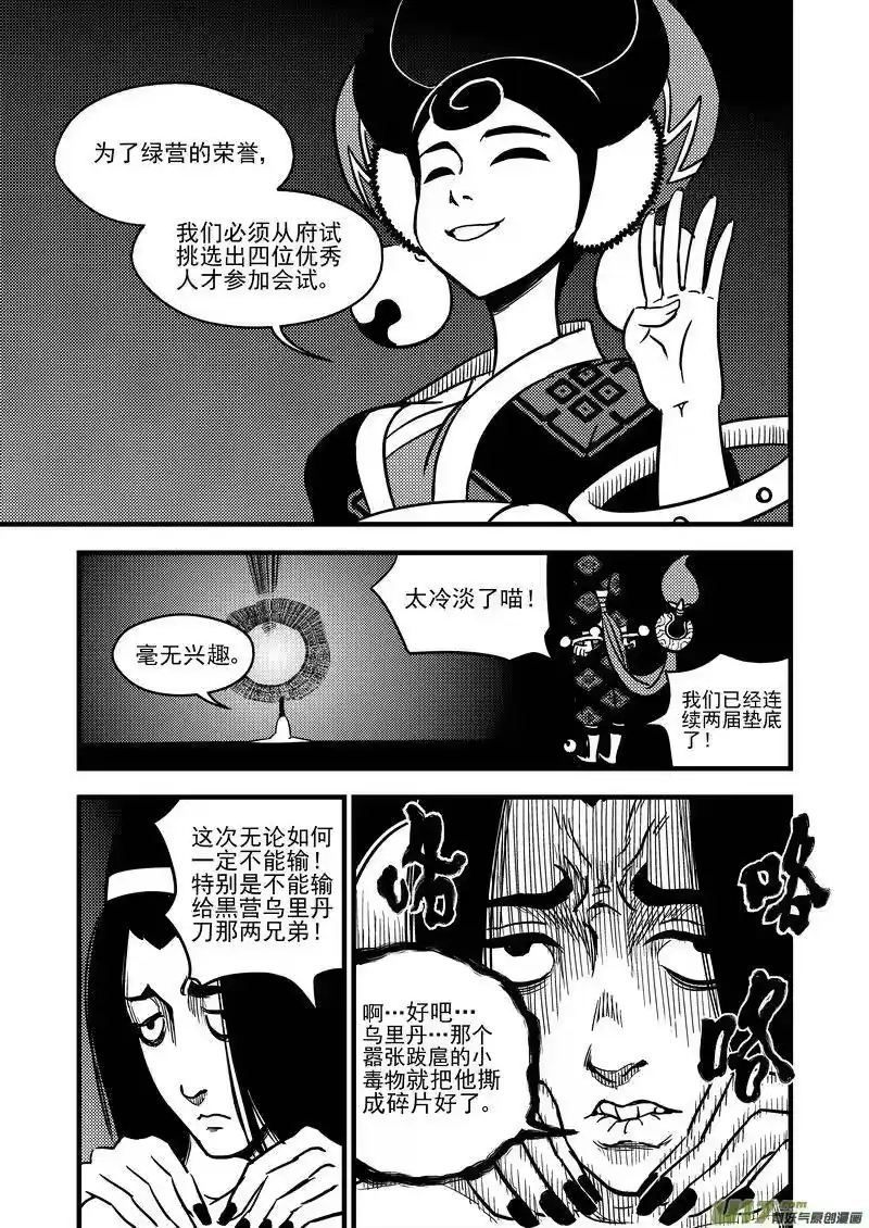 虎x鹤 妖师录_h 82 彤眼与天眼 第10页