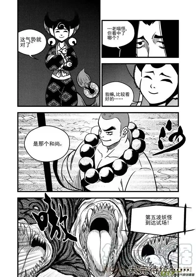 虎x鹤 妖师录_h 82 彤眼与天眼 第11页