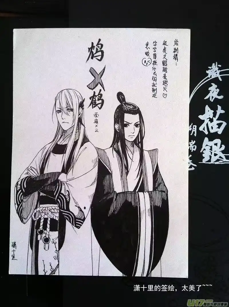 虎x鹤 妖师录_h 82 彤眼与天眼 第12页