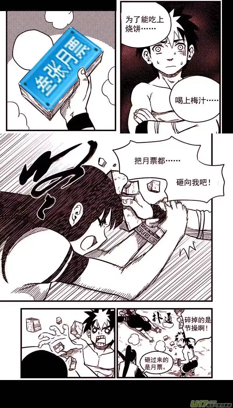 虎x鹤 妖师录_h 82 彤眼与天眼 第14页