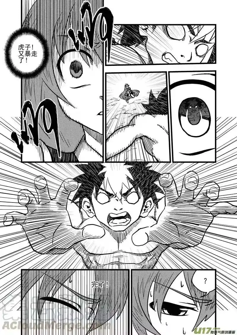 虎x鹤 妖师录_h 82 彤眼与天眼 第3页