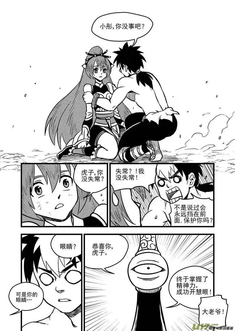 虎x鹤 妖师录_h 82 彤眼与天眼 第4页