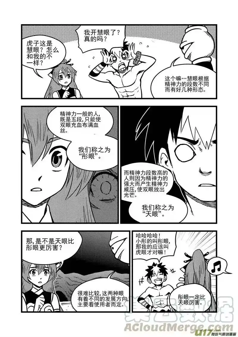 虎x鹤 妖师录_h 82 彤眼与天眼 第5页