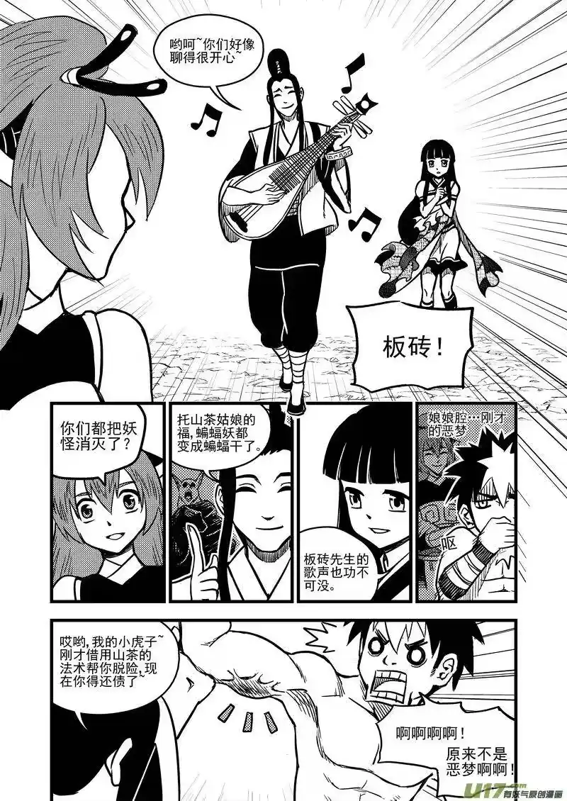 虎x鹤 妖师录_h 82 彤眼与天眼 第6页