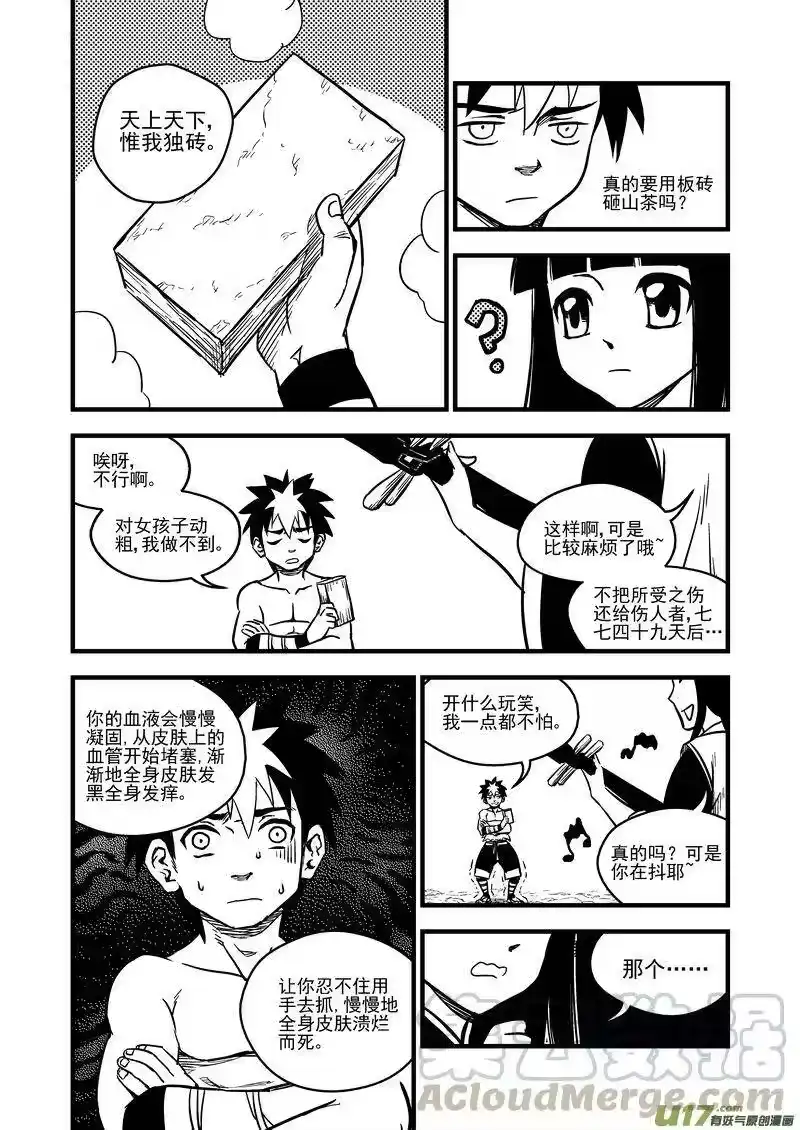 虎x鹤 妖师录_h 82 彤眼与天眼 第7页