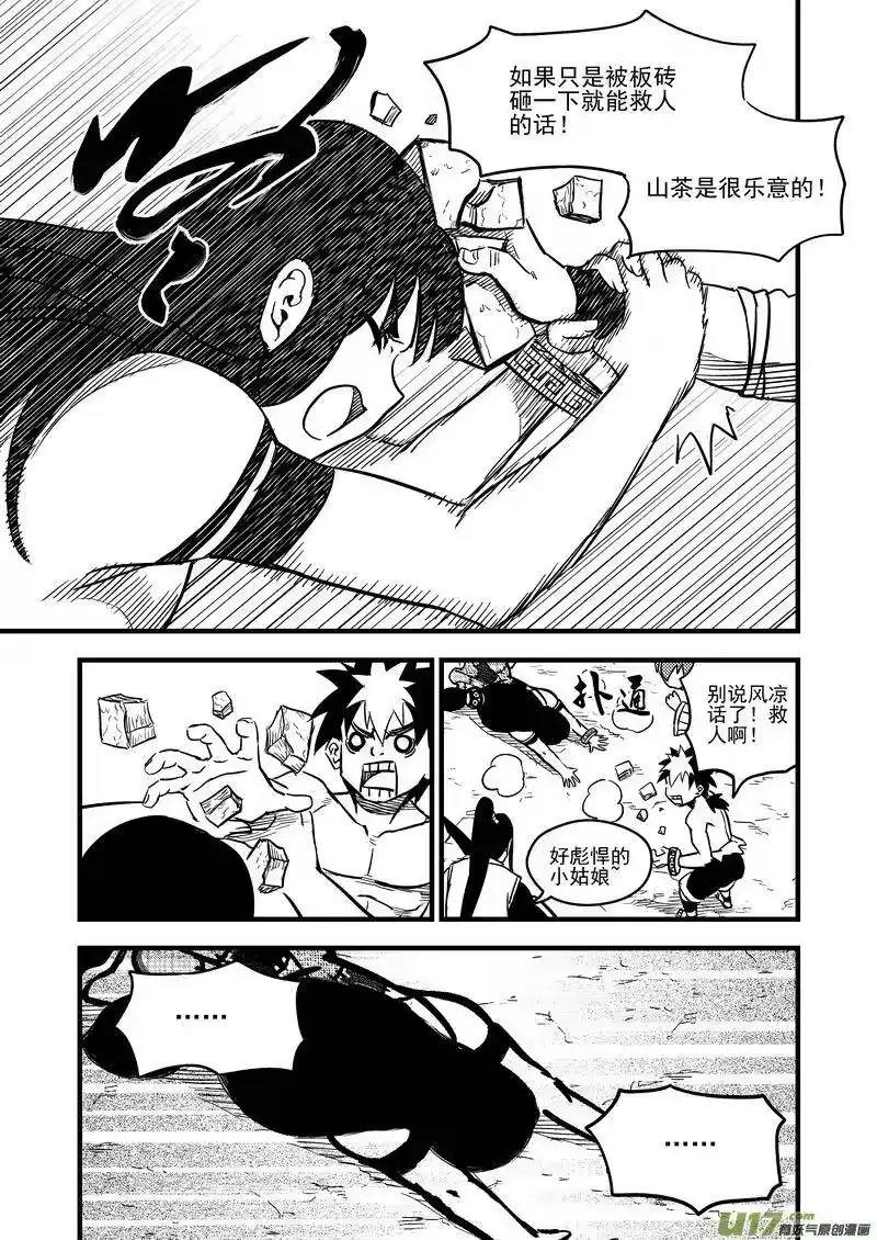 虎x鹤 妖师录_h 82 彤眼与天眼 第8页