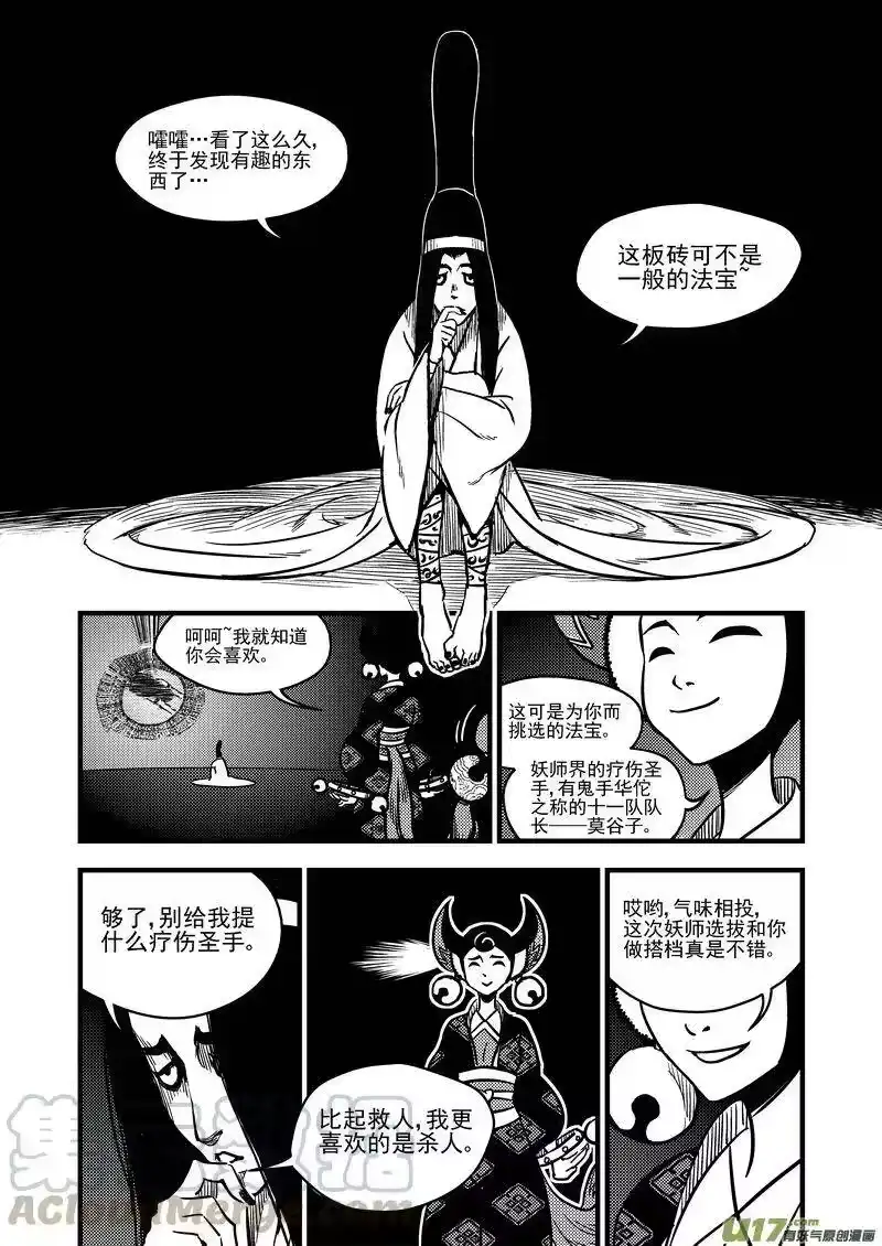 虎x鹤 妖师录_h 82 彤眼与天眼 第9页