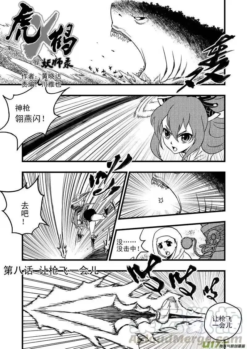 虎x鹤 妖师录_h 8 让枪飞一会儿 第1页
