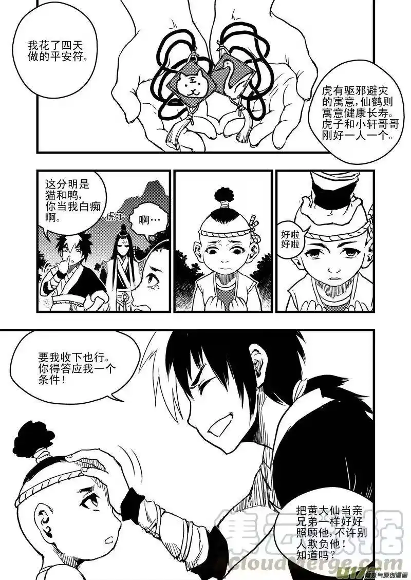 虎x鹤 妖师录_h 8 让枪飞一会儿 第10页