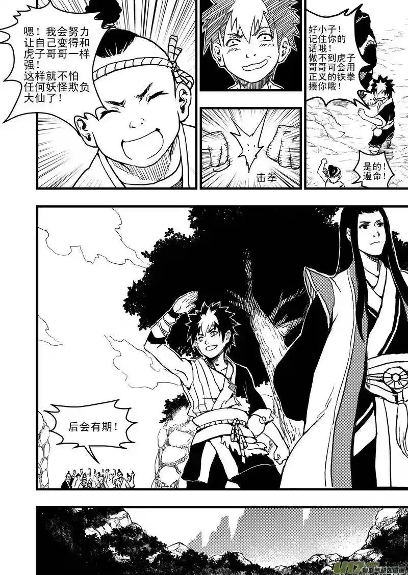 虎x鹤 妖师录_h 8 让枪飞一会儿 第11页