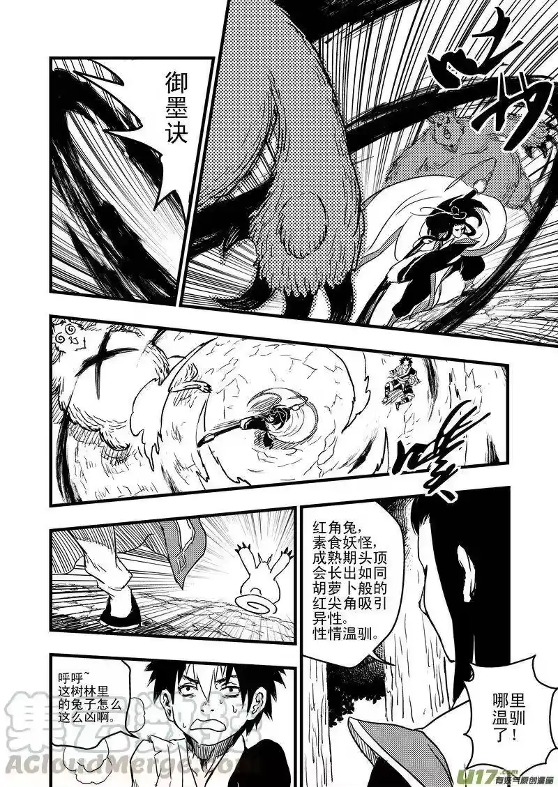 虎x鹤 妖师录_h 8 让枪飞一会儿 第13页