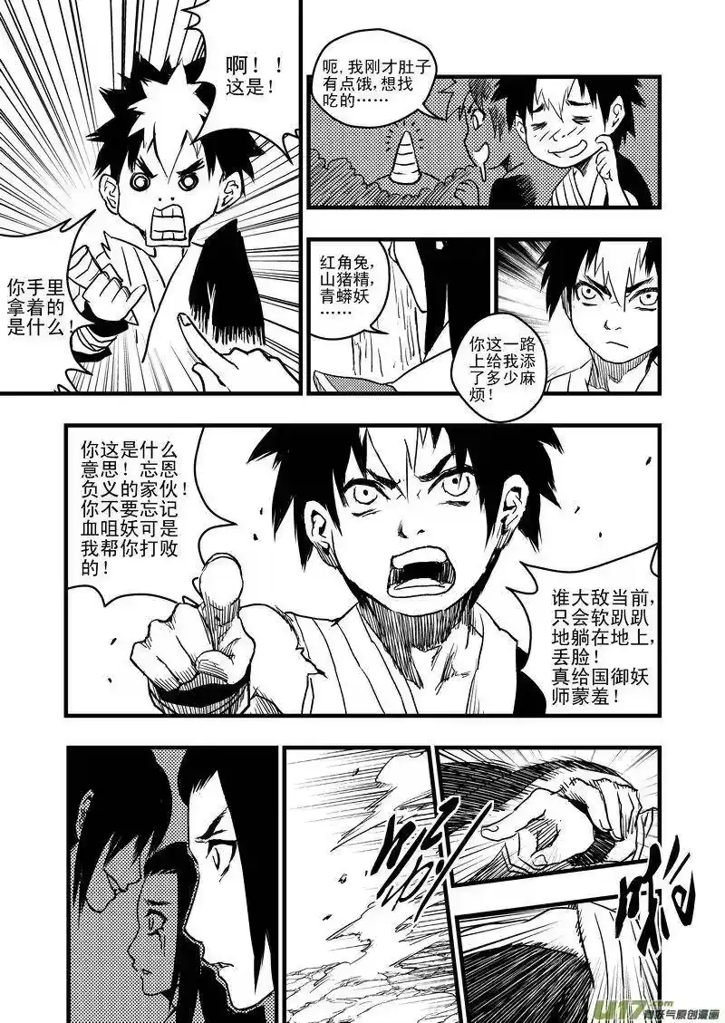 虎x鹤 妖师录_h 8 让枪飞一会儿 第14页
