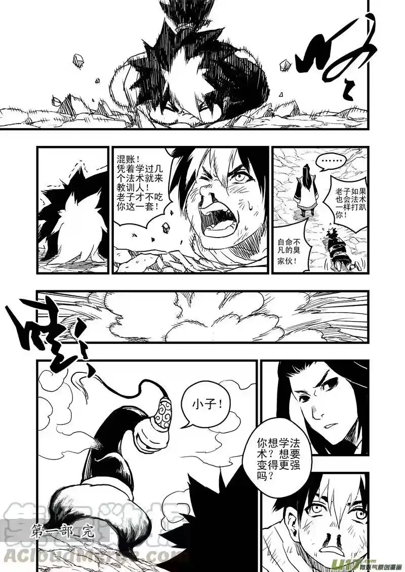 虎x鹤 妖师录_h 8 让枪飞一会儿 第16页