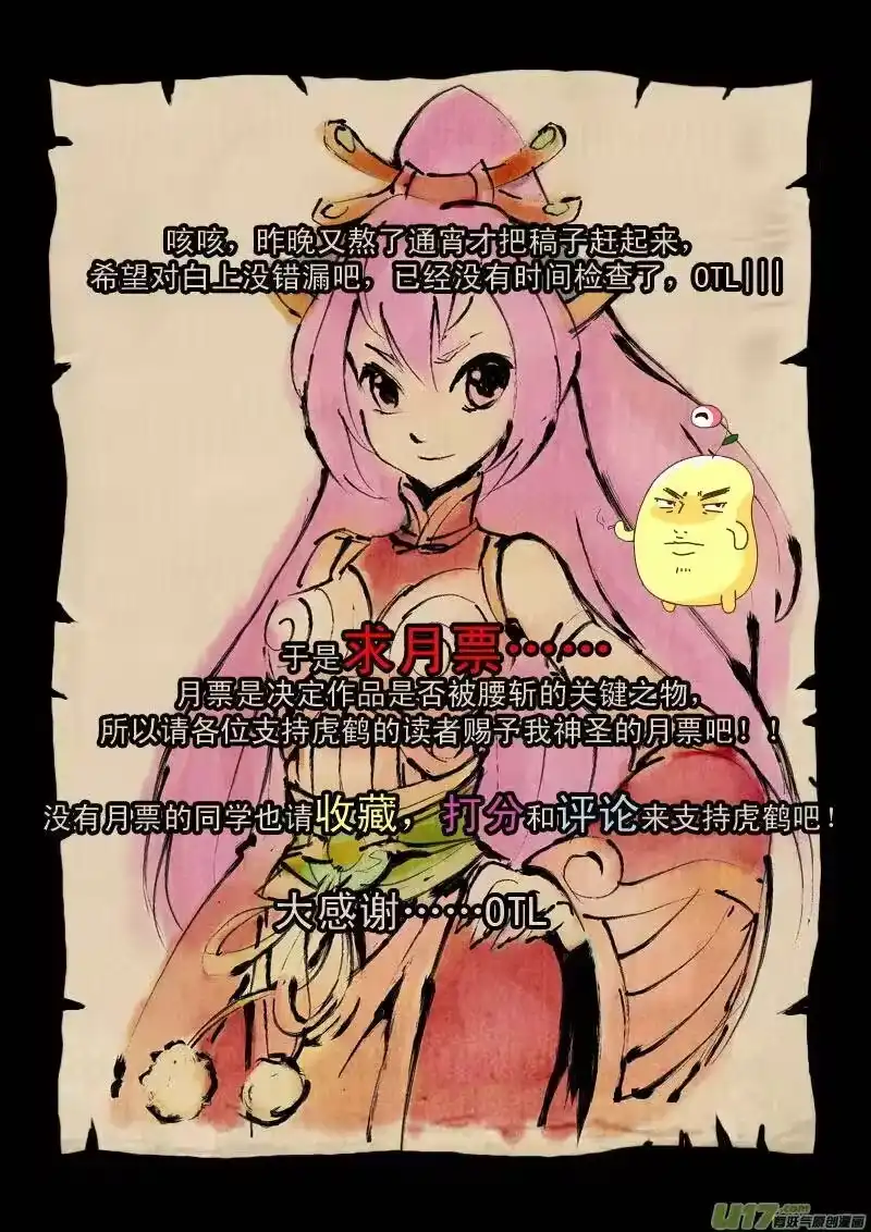 虎x鹤 妖师录_h 8 让枪飞一会儿 第17页