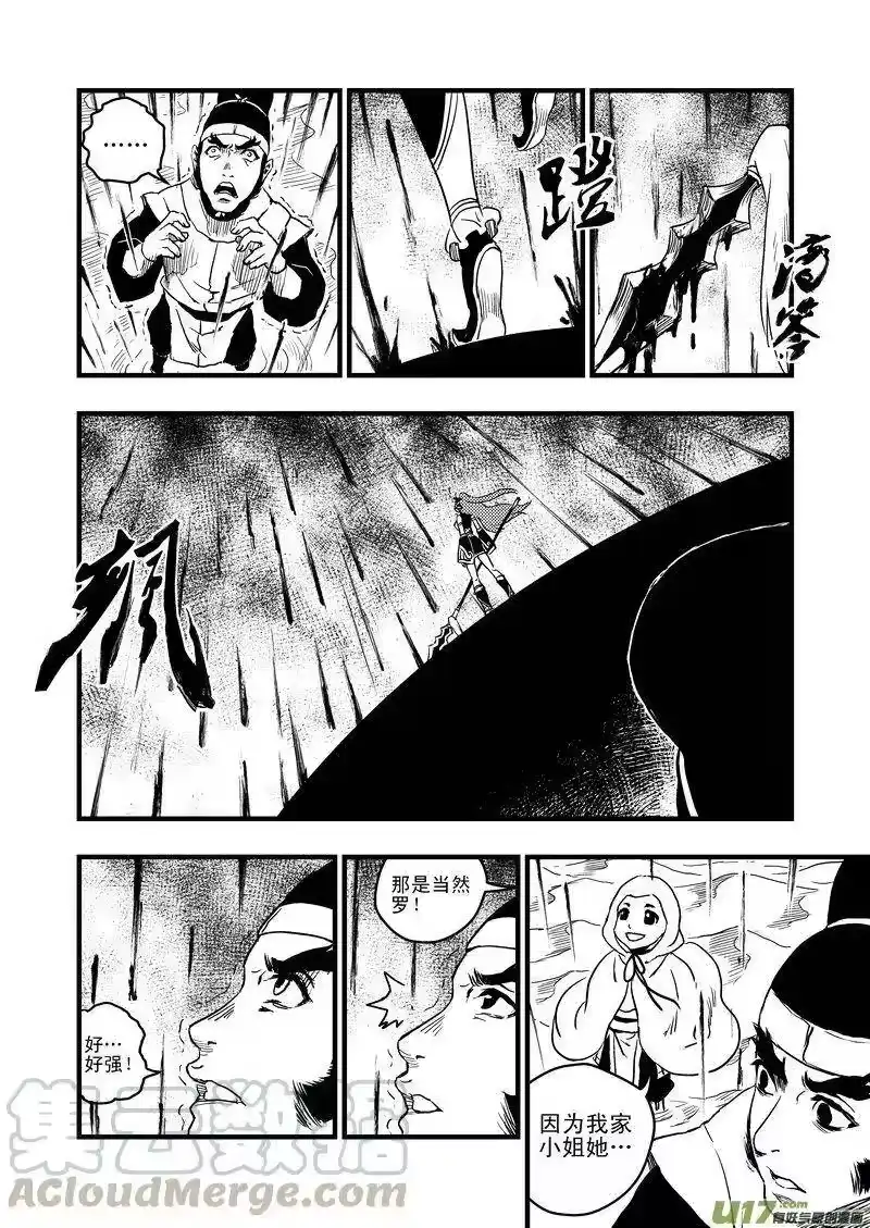 虎x鹤 妖师录_h 8 让枪飞一会儿 第7页