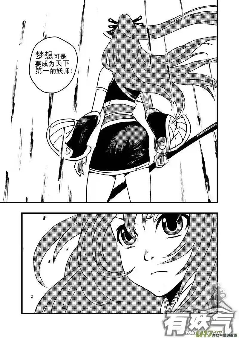 虎x鹤 妖师录_h 8 让枪飞一会儿 第8页