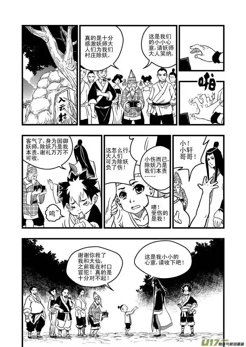 虎x鹤 妖师录_h 8 让枪飞一会儿 第9页