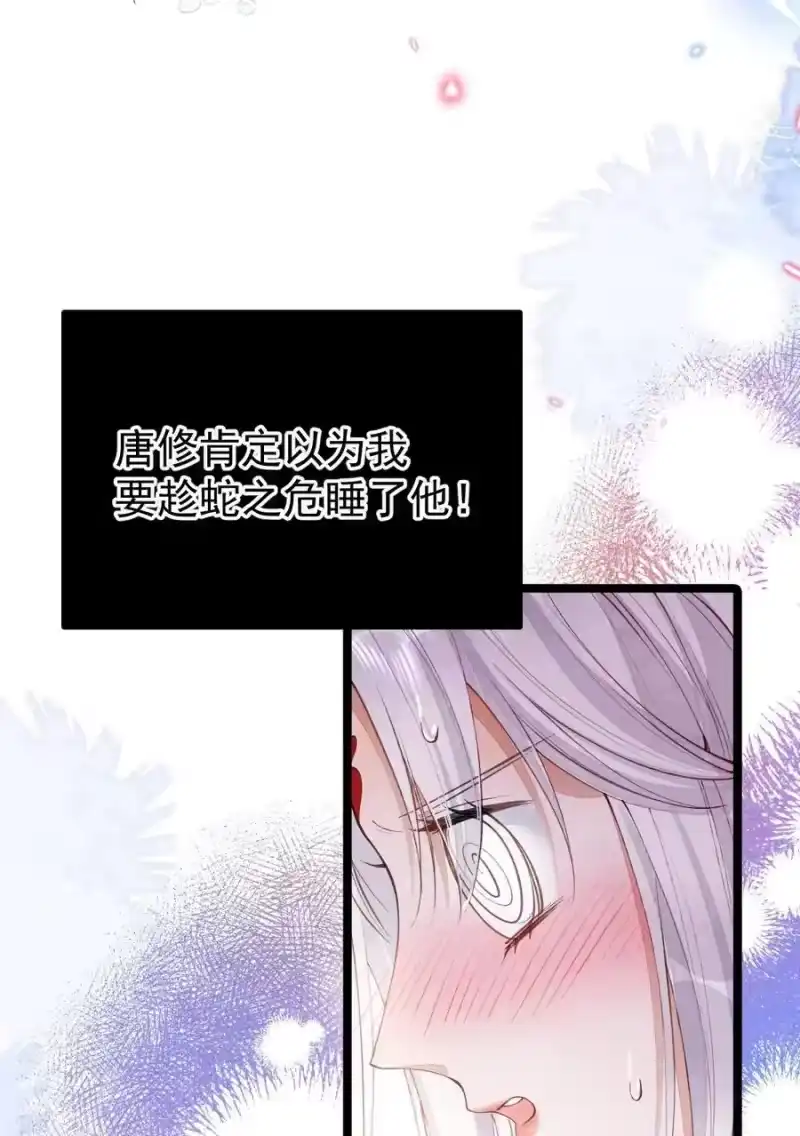 贡品的求生之路_h 011 乘蛇之危 第12页
