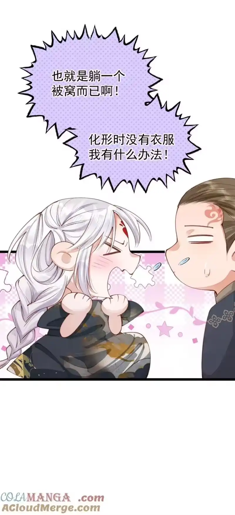 贡品的求生之路_h 011 乘蛇之危 第19页