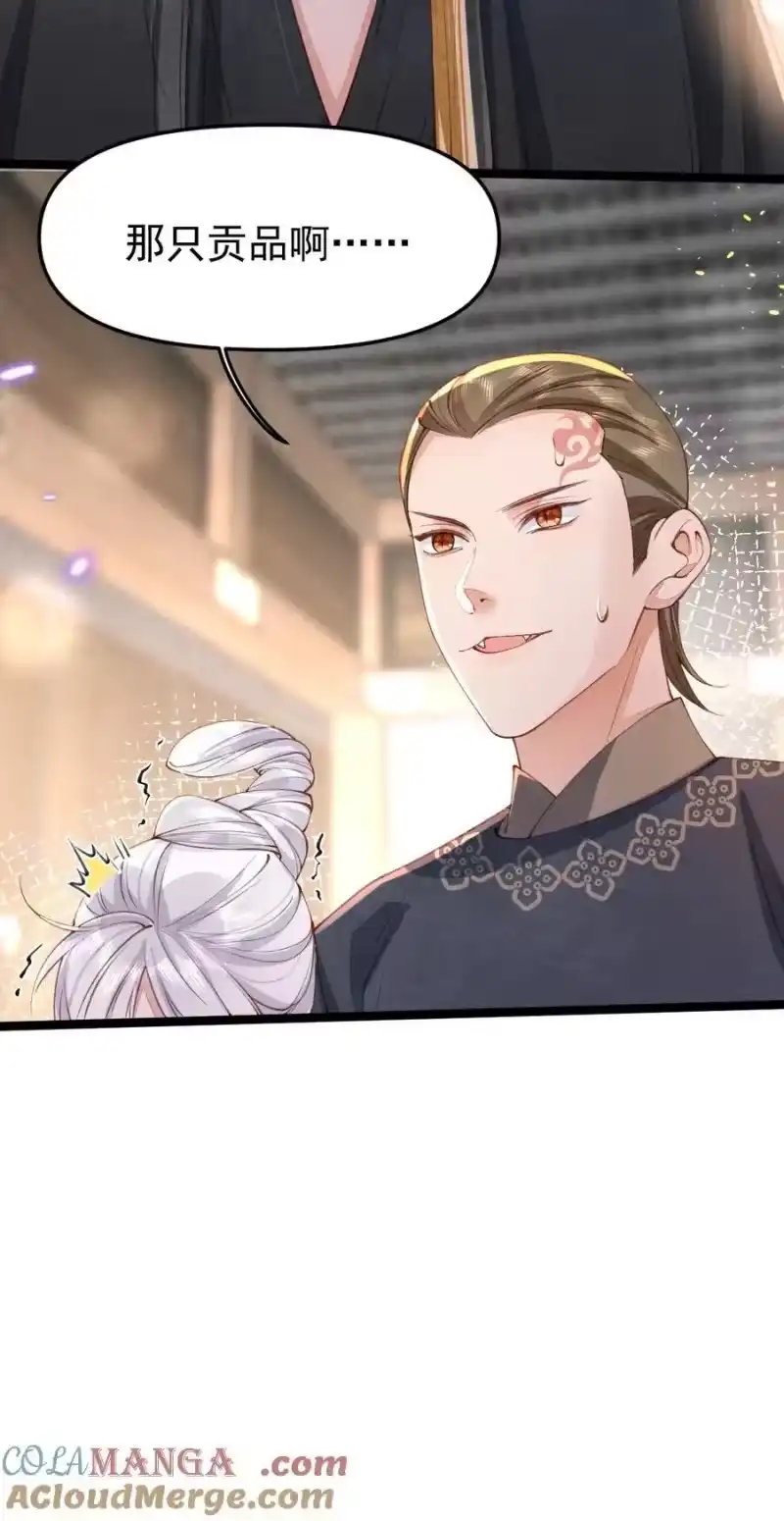 贡品的求生之路_h 011 乘蛇之危 第34页