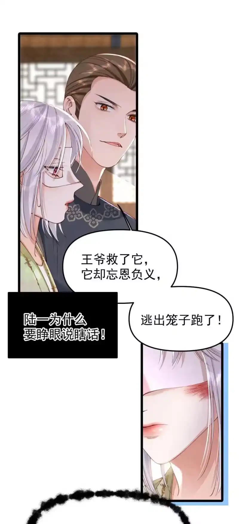 贡品的求生之路_h 011 乘蛇之危 第35页