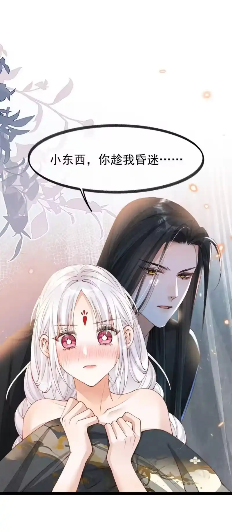 贡品的求生之路_h 011 乘蛇之危 第9页