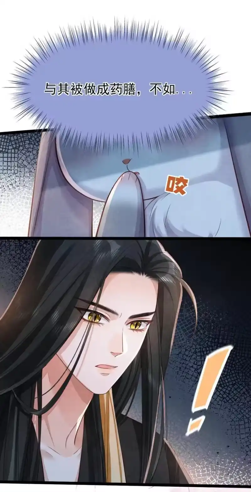 贡品的求生之路_h 012 心怀不轨？ 第12页