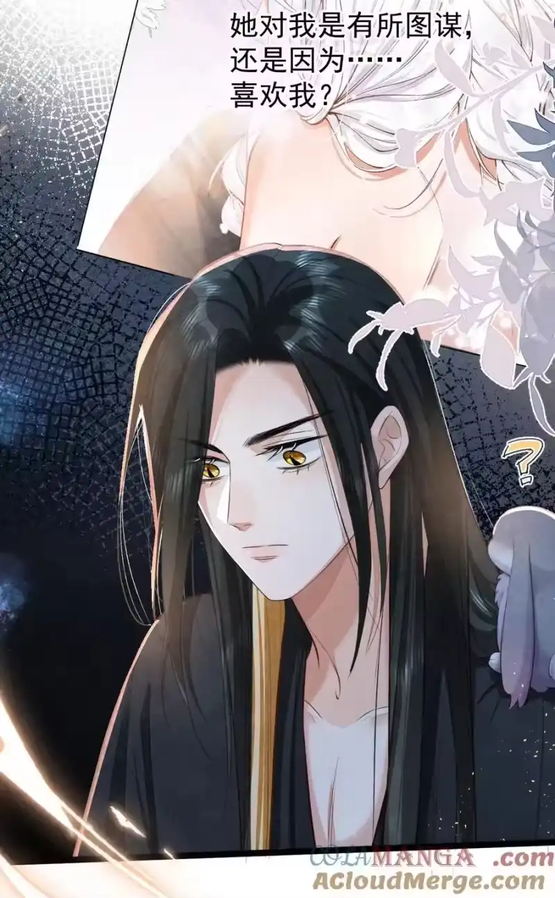 贡品的求生之路_h 012 心怀不轨？ 第33页