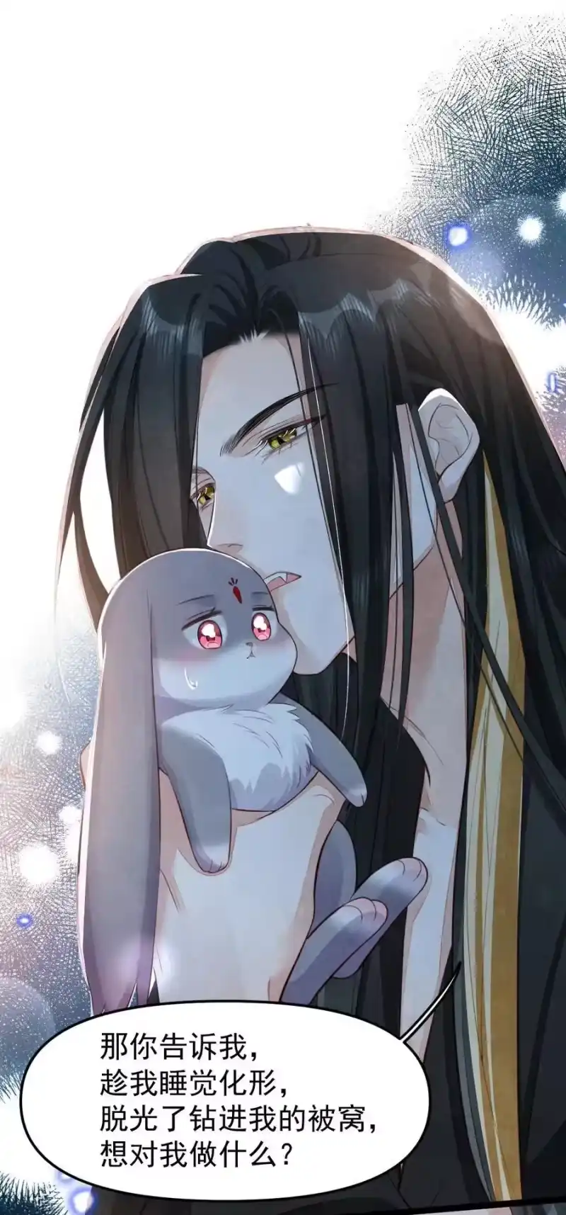 贡品的求生之路_h 012 心怀不轨？ 第8页
