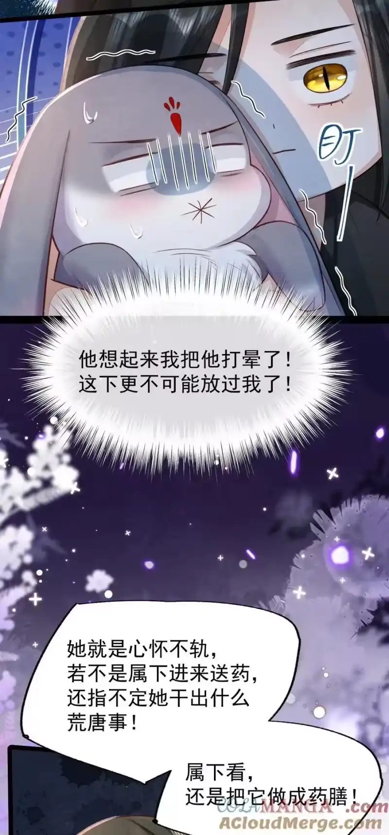 贡品的求生之路_h 012 心怀不轨？ 第9页