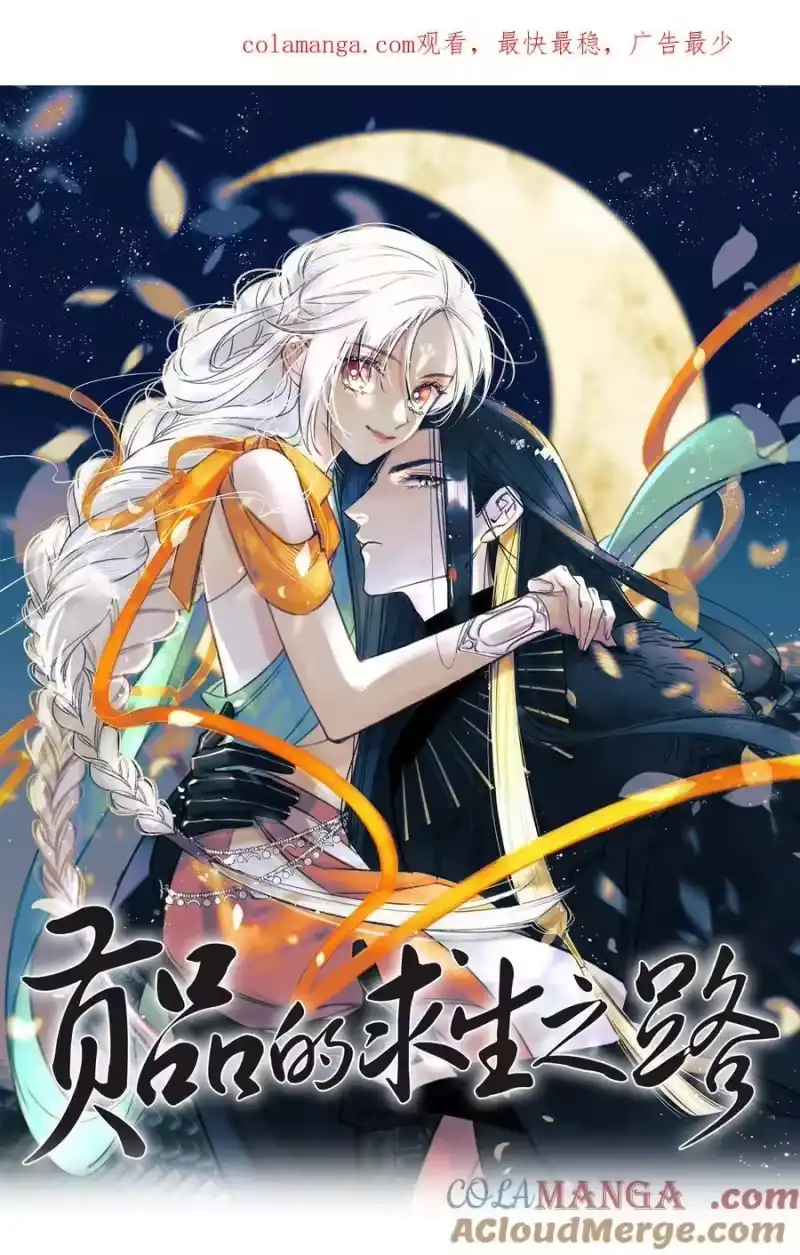 贡品的求生之路_h 013 守株待兔 第1页