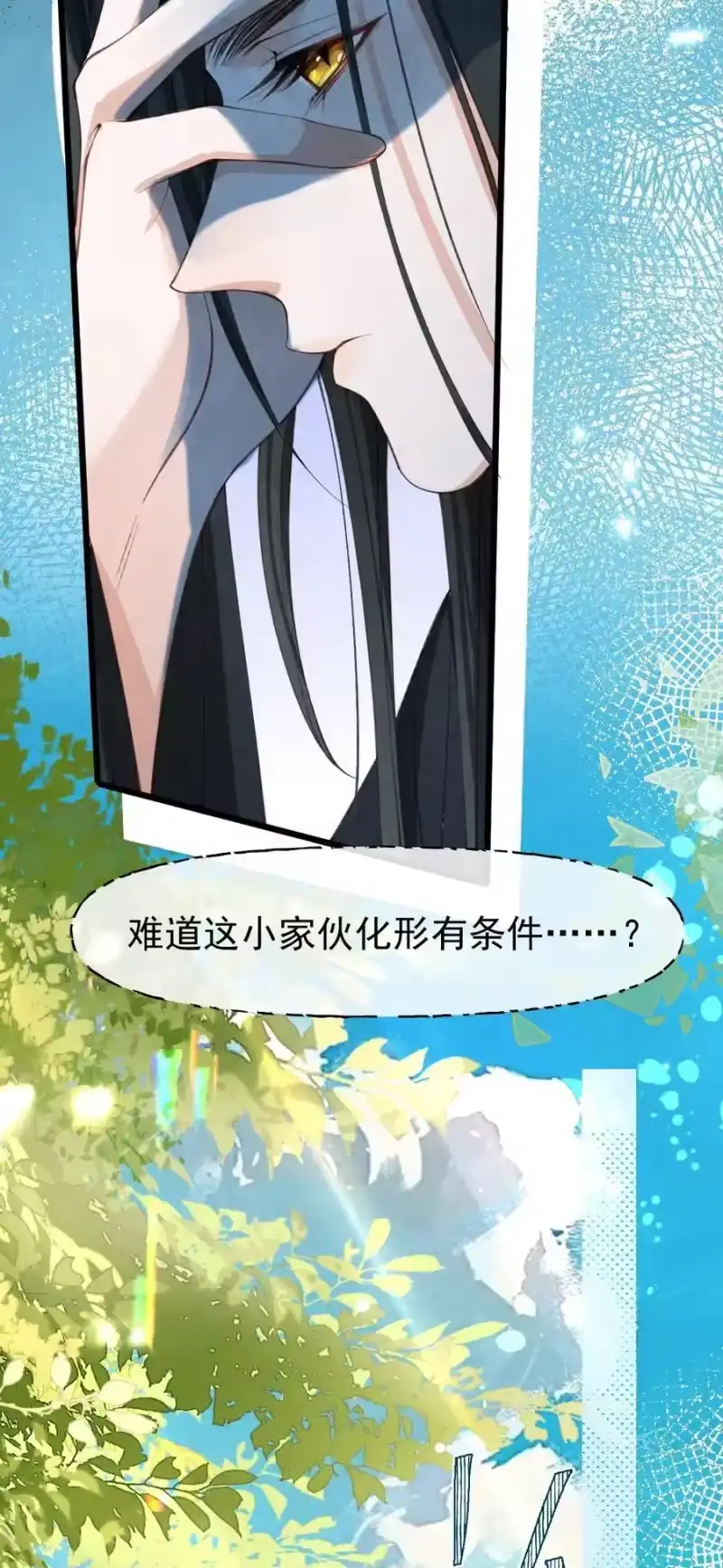 贡品的求生之路_h 013 守株待兔 第14页