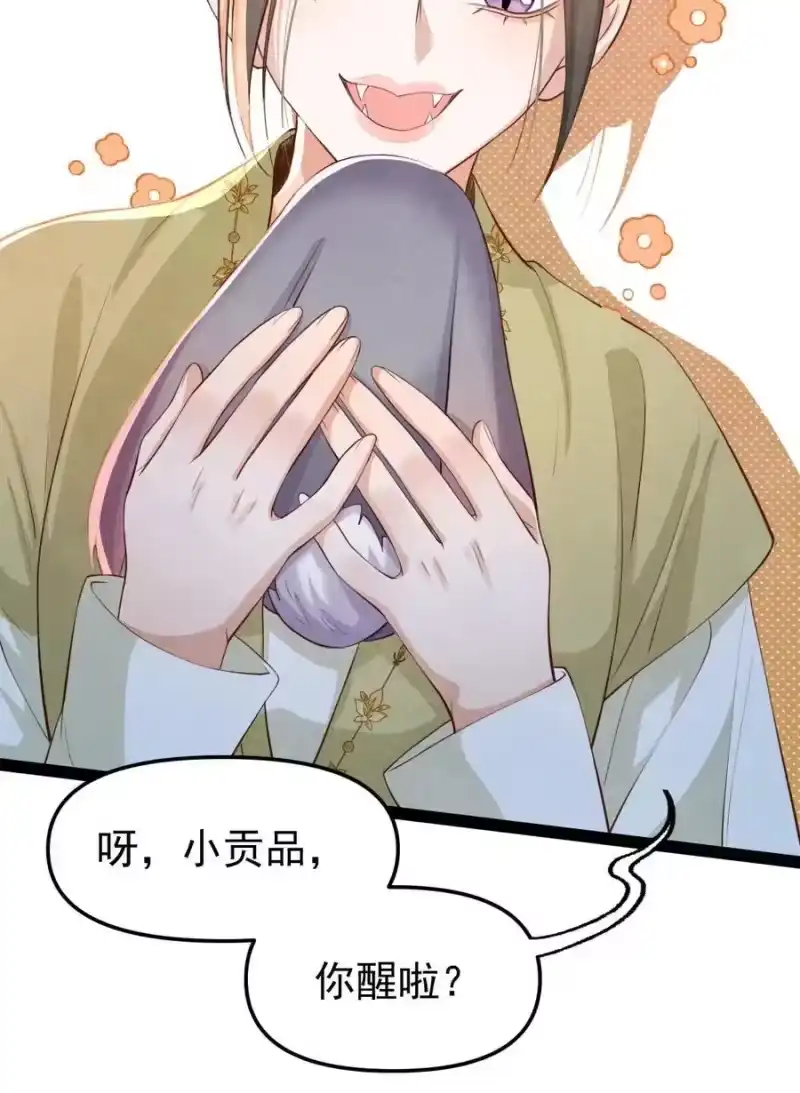 贡品的求生之路_h 013 守株待兔 第18页